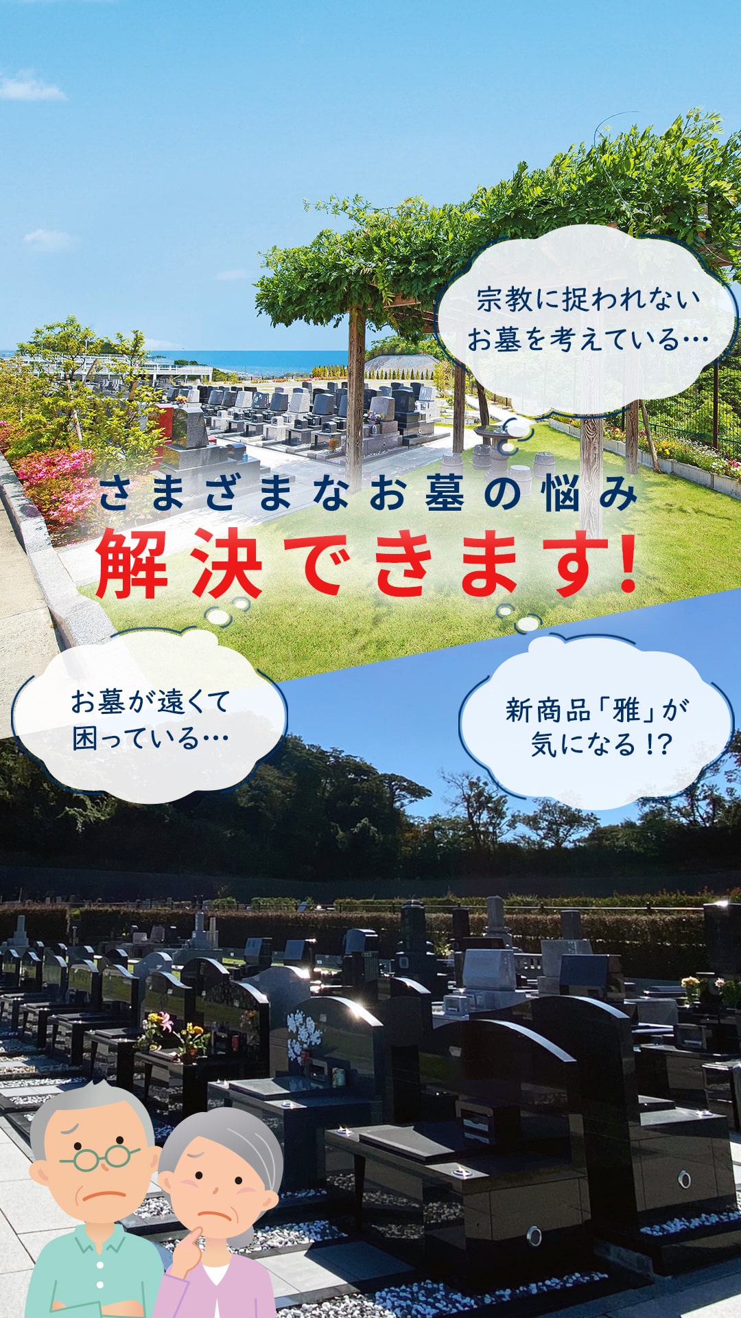 海の見える横浜市金沢区の公園墓地『六浦霊園』