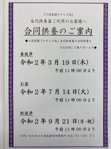 合同供養のご案内