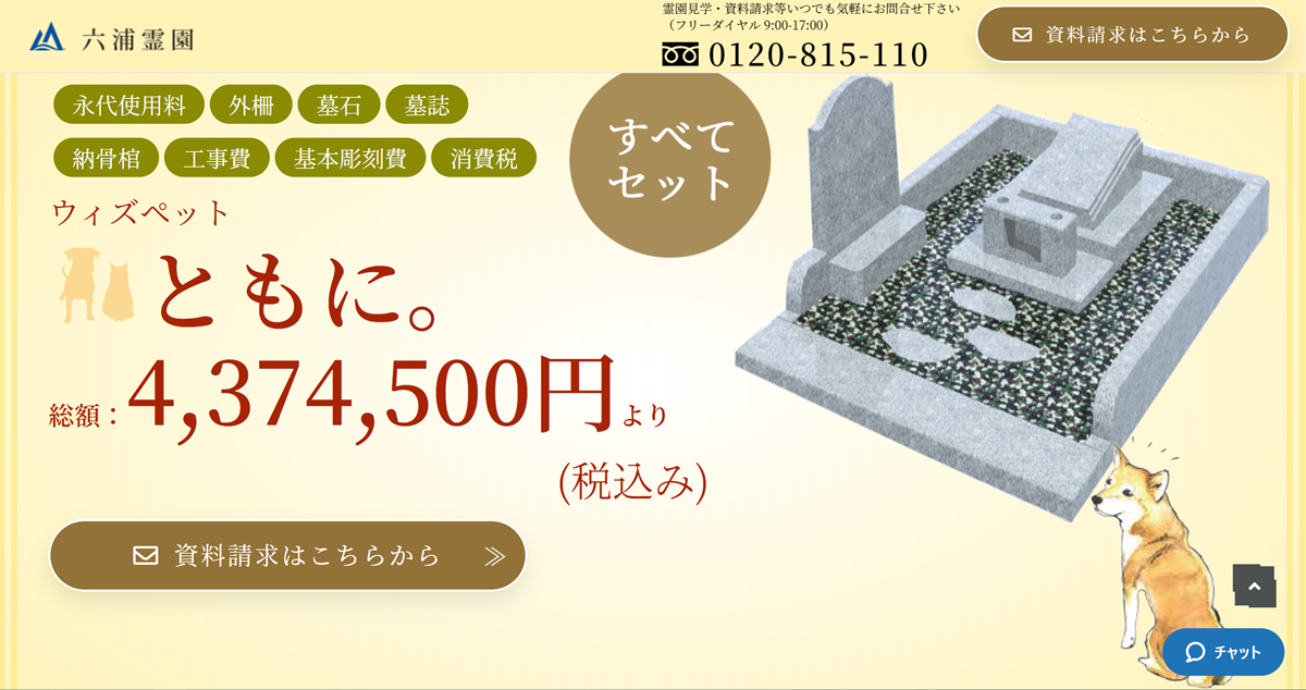 六浦霊園_「ともに。」専用ページを公開しています